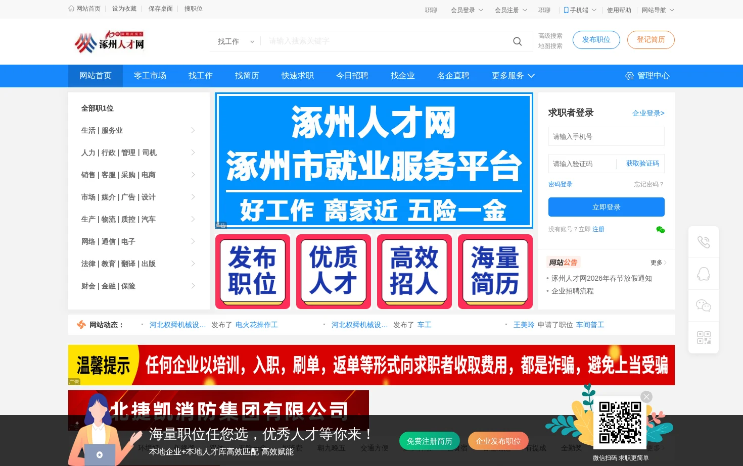 涿聘网 页面快照